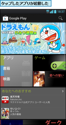 タップしたアプリが起動した