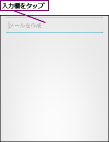入力欄をタップ