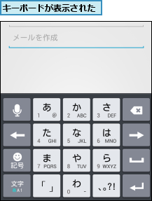 キーボードが表示された
