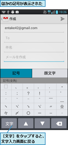 ほかの記号が表示された,［文字］をタップすると、文字入力画面に戻る  