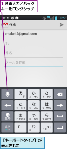 1 音声入力／バックキーをロングタッチ,［キーボードタイプ］が表示された      