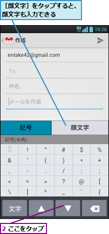 2 ここをタップ,［顔文字］をタップすると、顔文字も入力できる    