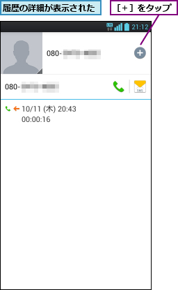 履歴の詳細が表示された,［＋］をタップ
