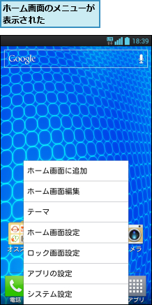 ホーム画面のメニューが表示された      