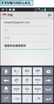 文字が貼り付けられた