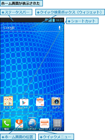 ホーム画面が表示された