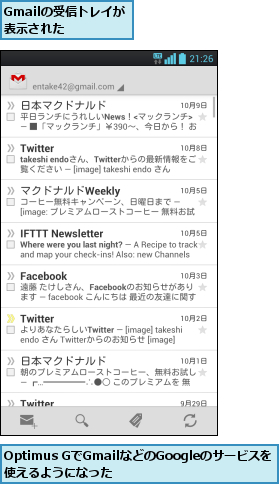 Gmailの受信トレイが表示された  ,Optimus GでGmailなどのGoogleのサービスを使えるようになった    