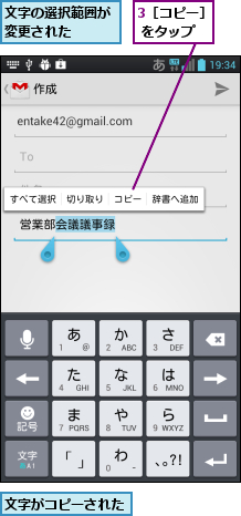 3［コピー］ をタップ,文字がコピーされた,文字の選択範囲が 変更された    