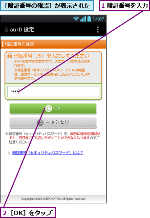 1 暗証番号を入力,２［OK］をタップ,［暗証番号の確認］が表示された