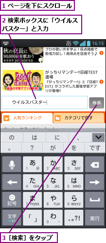 1 ページを下にスクロール,2 検索ボックスに「ウイルスバスター」と入力     ,3［検索］をタップ