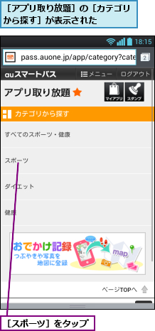 ［アプリ取り放題］の［カテゴリから探す］が表示された    ,［スポーツ］をタップ