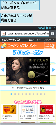 さまざまなクーポンが利用できる    ,［クーポン＆プレゼント］が表示された      