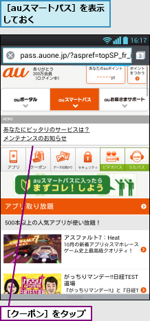 ［auスマートパス］を表示しておく      ,［クーポン］をタップ