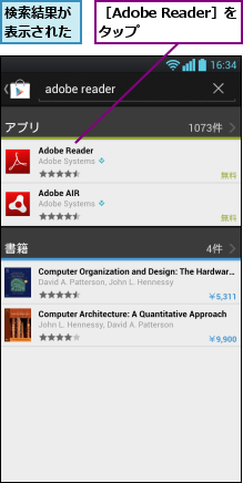 検索結果が表示された,［Adobe Reader］をタップ    