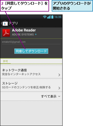 2［同意してダウンロード］をタップ          ,アプリのダウンロードが開始される      