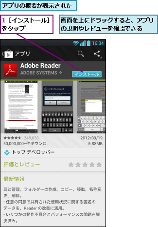 1［インストール］　をタップ        ,アプリの概要が表示された,画面を上にドラッグすると、アプリの説明やレビューを確認できる  