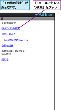 ［Eメールアドレスの変更］をタップ,［その他の設定］が表示された    