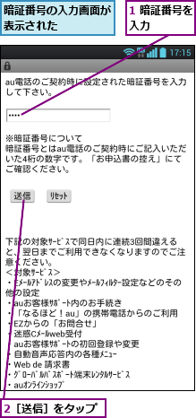 1 暗証番号を入力    ,2［送信］をタップ,暗証番号の入力画面が表示された    
