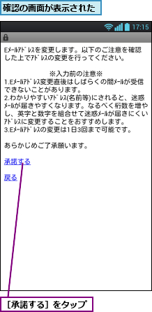 確認の画面が表示された,［承諾する］をタップ