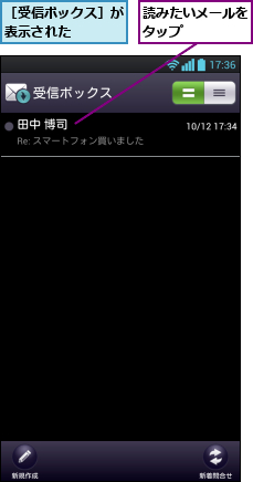 読みたいメールをタップ    ,［受信ボックス］が表示された    