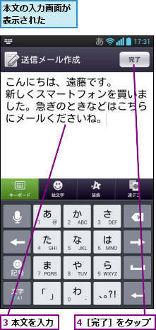 3 本文を入力,4［完了］をタップ,本文の入力画面が表示された  