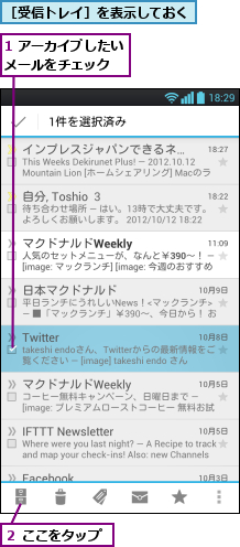 1 アーカイブしたいメールをチェック  ,２ ここをタップ,［受信トレイ］を表示しておく