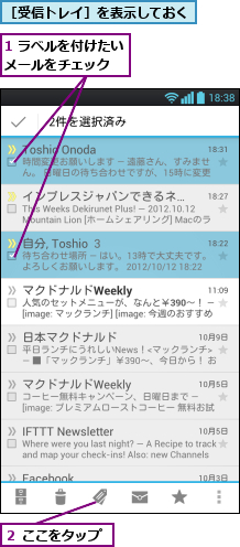 1 ラベルを付けたいメールをチェック  ,２ ここをタップ,［受信トレイ］を表示しておく