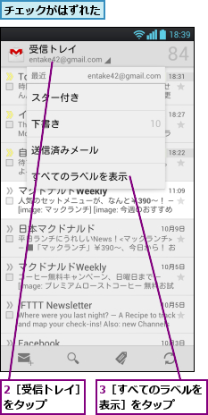2［受信トレイ］をタップ    ,3［すべてのラベルを表示］をタップ  ,チェックがはずれた