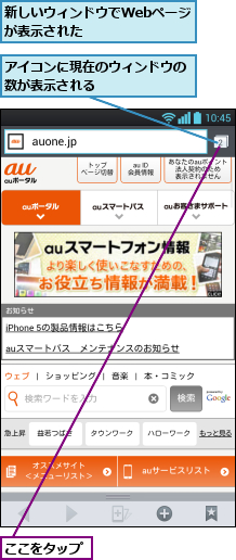 ここをタップ,アイコンに現在のウィンドウの数が表示される      ,新しいウィンドウでWebページが表示された       