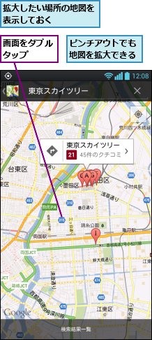 ピンチアウトでも地図を拡大できる,拡大したい場所の地図を表示しておく     ,画面をダブルタップ  