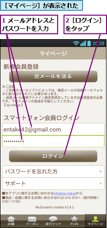 1 メールアドレスとパスワードを入力  ,2［ログイン］をタップ   ,［マイページ］が表示された