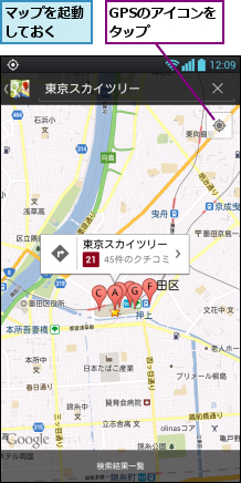GPSのアイコンをタップ   ,マップを起動しておく  