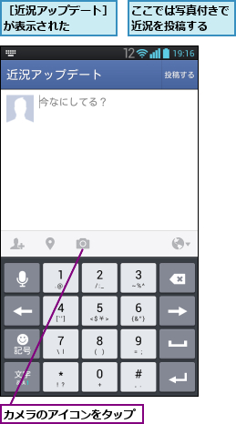 ここでは写真付きで近況を投稿する  ,カメラのアイコンをタップ,［近況アップデート］が表示された    