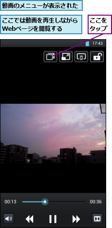 ここでは動画を再生しながらWebページを閲覧する  ,ここをタップ,動画のメニューが表示された