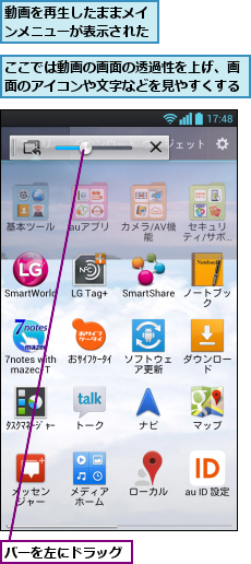 ここでは動画の画面の透過性を上げ、画面のアイコンや文字などを見やすくする,バーを左にドラッグ,動画を再生したままメインメニューが表示された