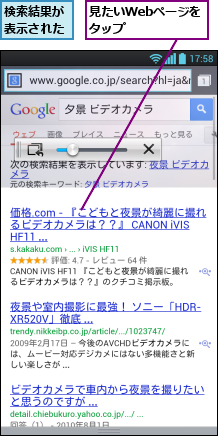 検索結果が表示された,見たいWebページをタップ    