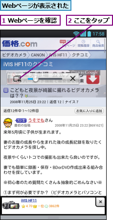 1 Webページを確認,2 ここをタップ,Webページが表示された