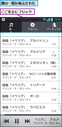 ここを左にフリック,曲の一覧が表示された