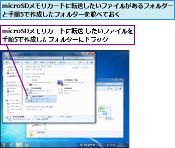 microSDメモリカードに転送 したいファイルを手順5で作成したフォルダーにドラッグ,microSDメモリカードに転送したいファイルがあるフォルダーと手順5で作成したフォルダーを並べておく    