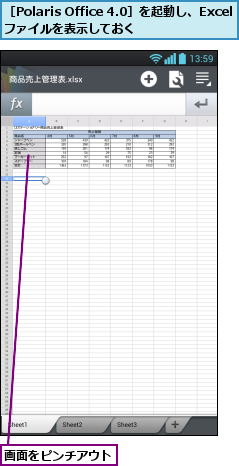 画面をピンチアウト,［Polaris Office 4.0］を起動し、Excelファイルを表示しておく