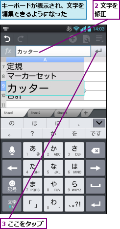 2 文字を修正  ,3 ここをタップ,キーボードが表示され、文字を編集できるようになった  