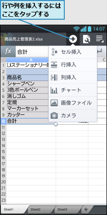 行や列を挿入するにはここをタップする  