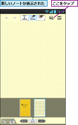 ここをタップ,新しいノートが表示された
