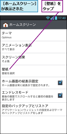 ［ホームスクリーン］が表示された    ,［壁紙］をタップ  