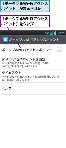 ［ポータブルWi-Fiアクセスポイント］が表示された,［ポータブルWi-Fiアクセスポイント］をタップ  