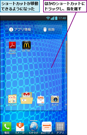 ほかのショートカットにドラッグし、指を離す,ショートカットが移動できるようになった