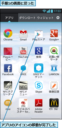 アプリのアイコンの移動が完了した,手順1の画面に戻った