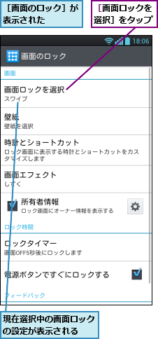 現在選択中の画面ロックの設定が表示される  ,［画面のロック］が表示された    ,［画面ロックを選択］をタップ