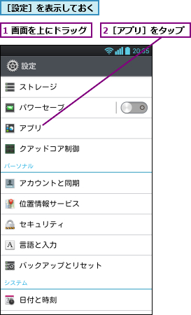 1 画面を上にドラッグ,2［アプリ］をタップ,［設定］を表示しておく