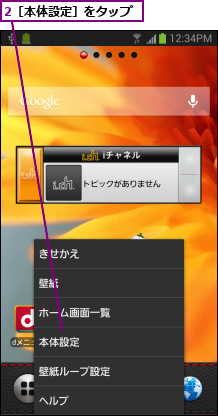 2［本体設定］をタップ